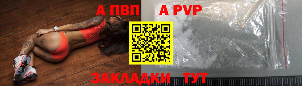 Альфа ПВП кристаллы  где купить   A PVP СК  APVP СК  Белебей  Вход с VPN 