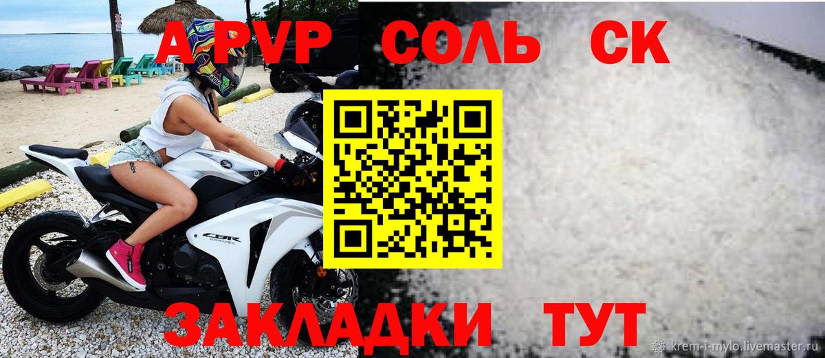 APVP Соль Белебей