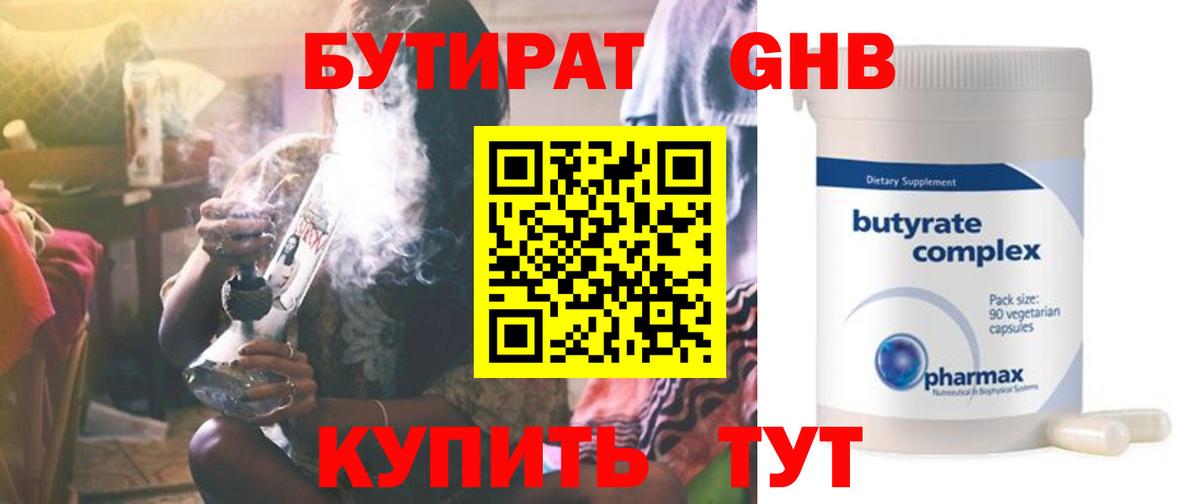 Белебей  Бутират  Вход с VPN  Бутират Butirat 