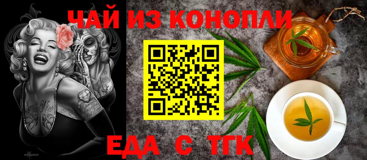 Еда ТГК марихуана  Вход с VPN  Белебей 