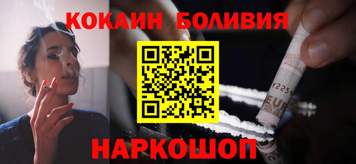 КОКАИН Columbia  КОКАИН Боливия  Вход с VPN  Белебей 