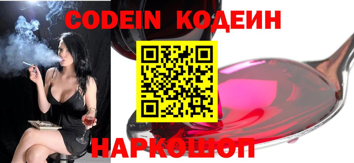 Кодеин Purple Drank  Вход с VPN  Кодеиновый сироп Lean Purple Drank  Белебей 