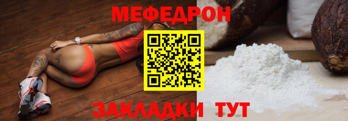 Мефедрон кристаллы Белебей